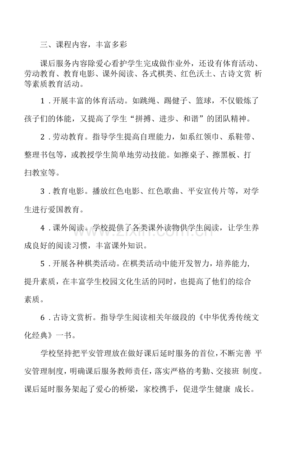 小学课后延时服务活动小结.docx_第2页