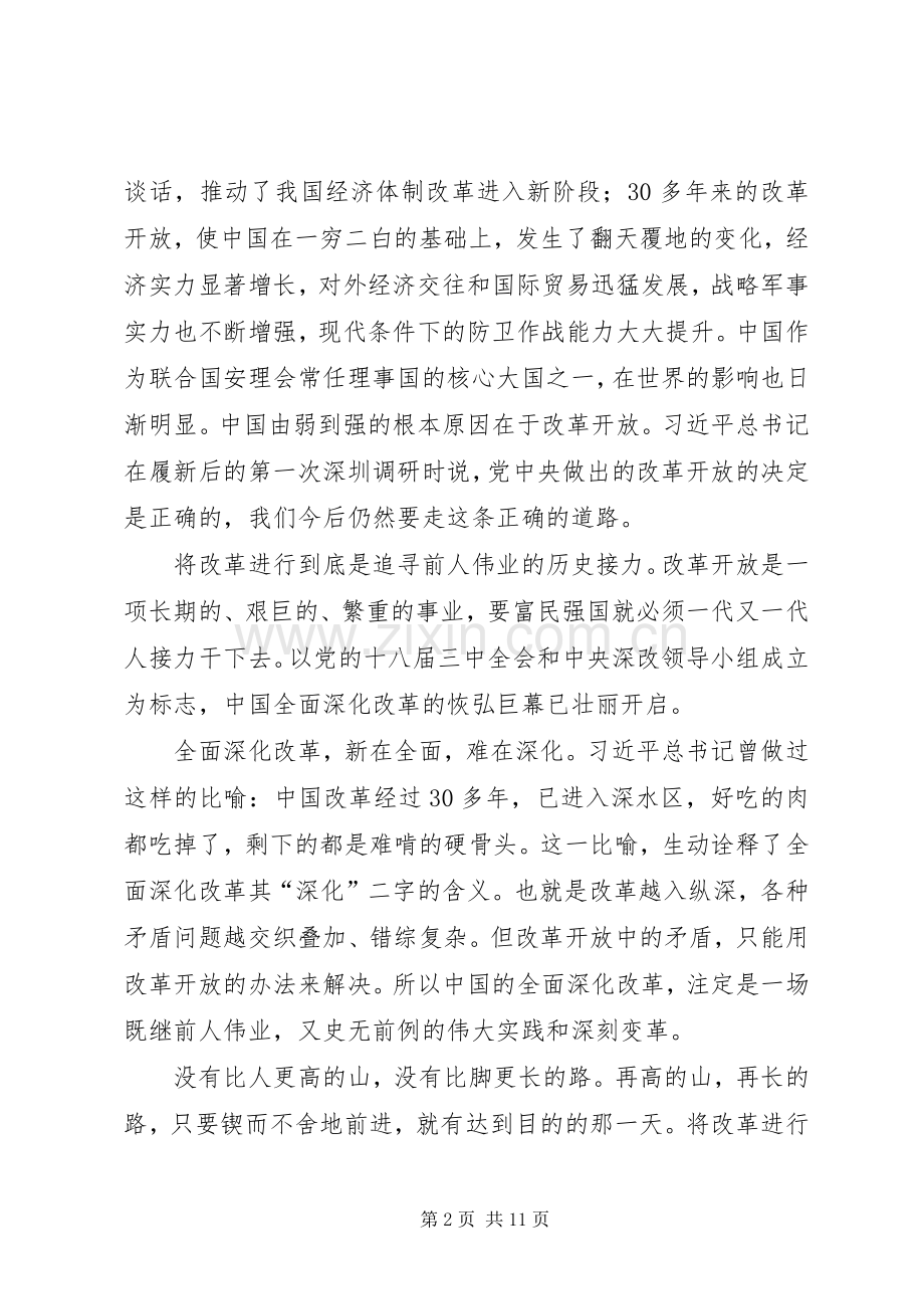 将改革进行到底观后感六篇.docx_第2页