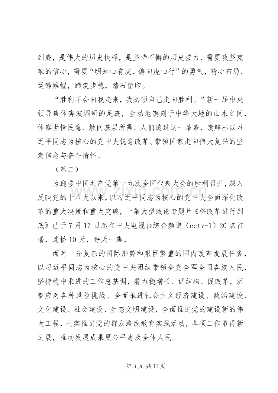 将改革进行到底观后感六篇.docx_第3页