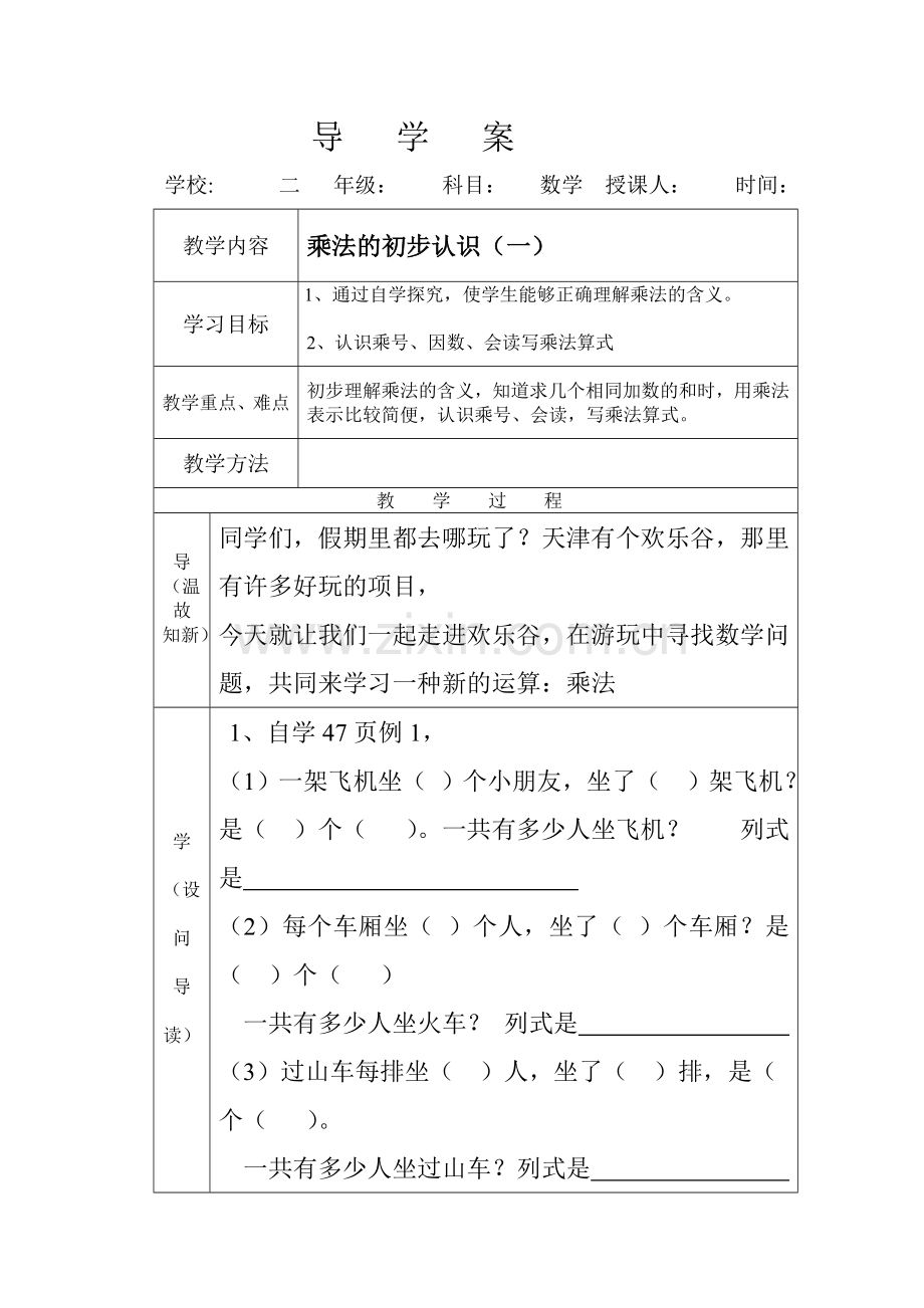 小学数学人教一年级数的顺序.比较大小.doc_第1页