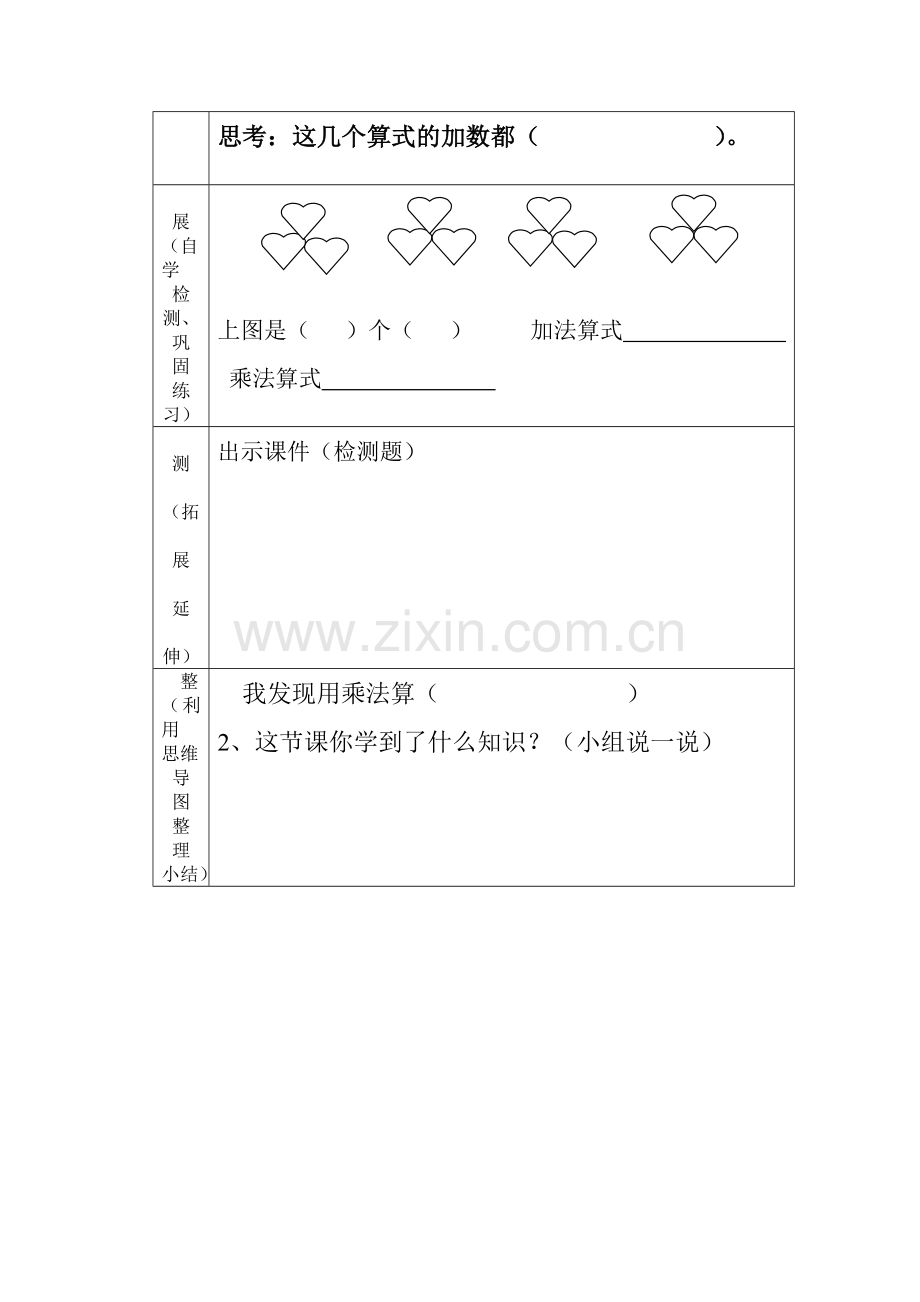 小学数学人教一年级数的顺序.比较大小.doc_第2页