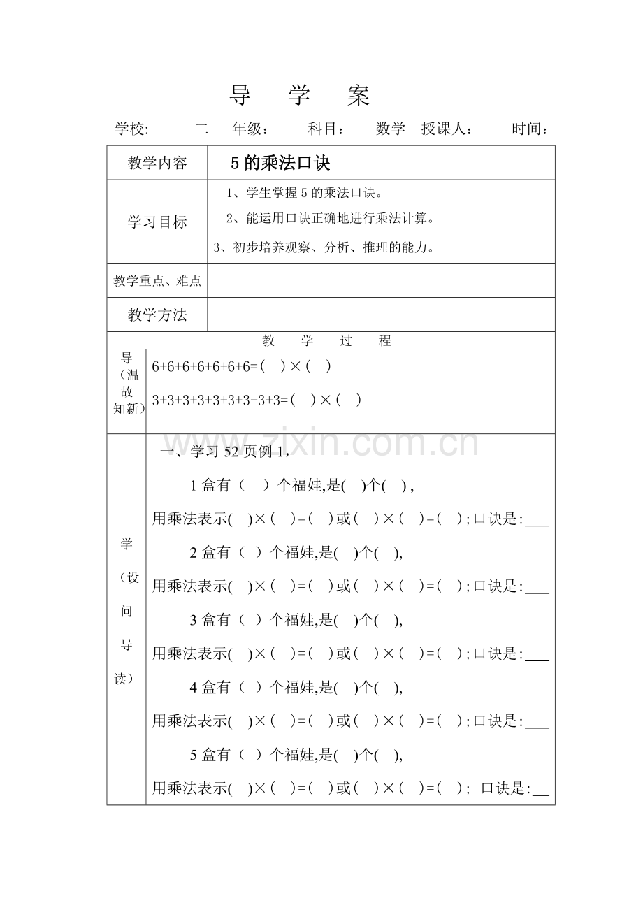 小学数学人教一年级数的顺序.比较大小.doc_第3页