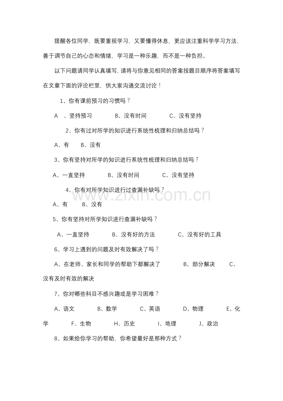 语文学习调查表1.doc_第1页