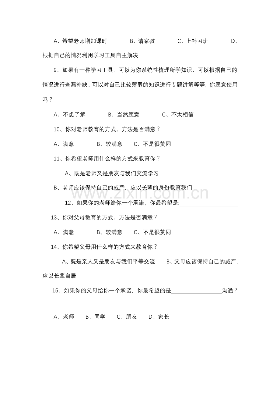 语文学习调查表1.doc_第2页