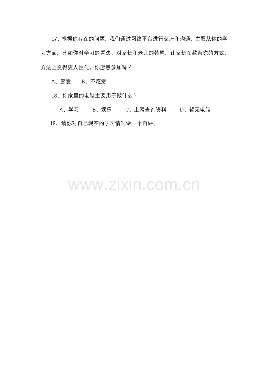 语文学习调查表1.doc_第3页