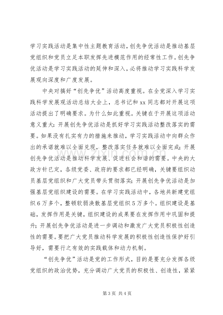 党员创先争优党课心得体会.docx_第3页