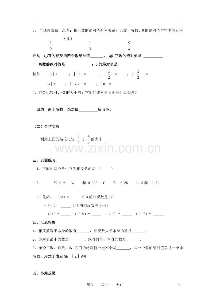 七年级数学上册-2.3《相反数与绝对值》学案-青岛版.doc_第2页