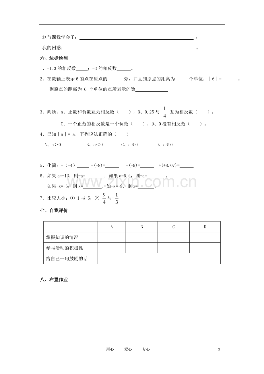 七年级数学上册-2.3《相反数与绝对值》学案-青岛版.doc_第3页