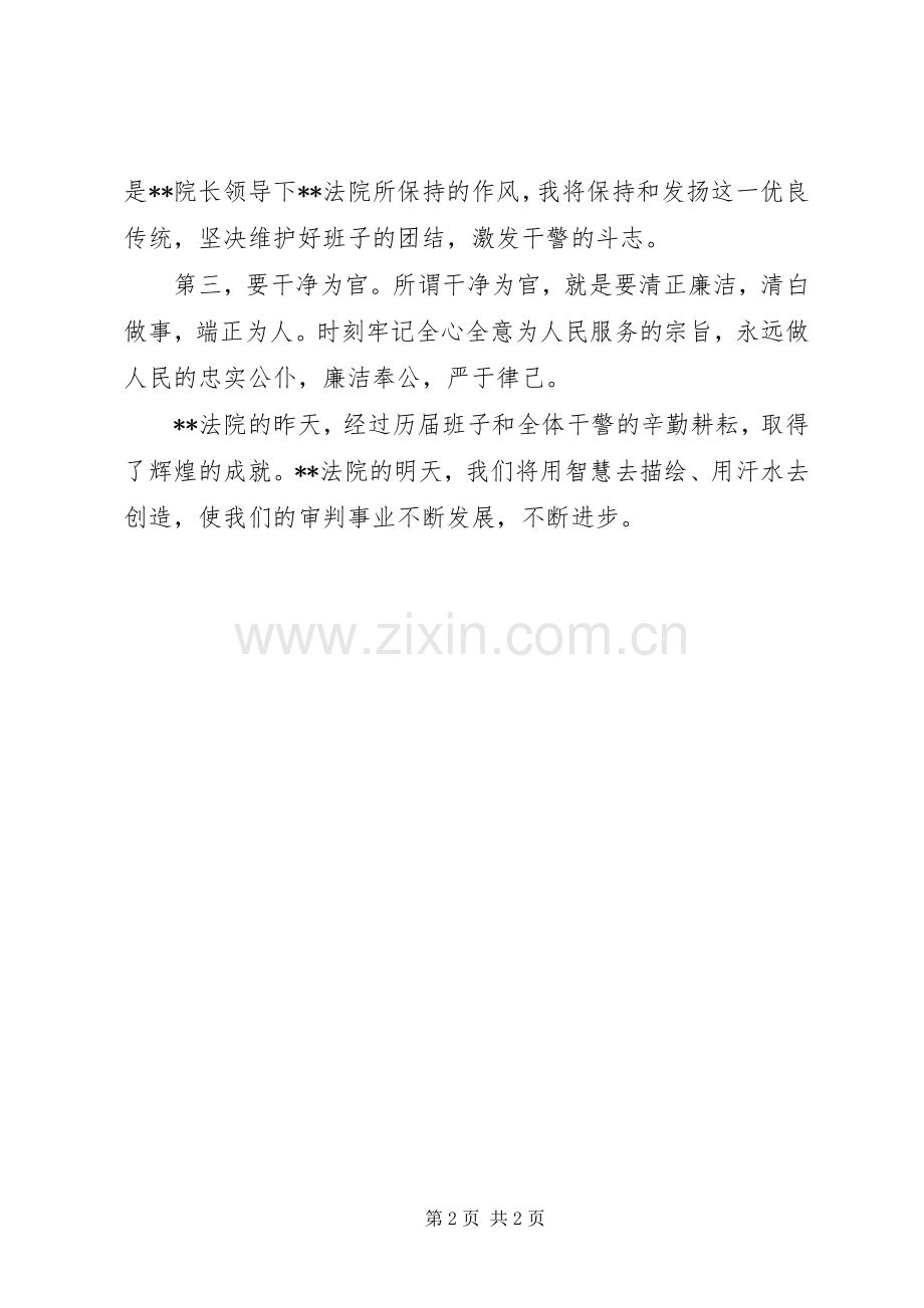 法院院长岗位就职上任表态发言稿.docx_第2页