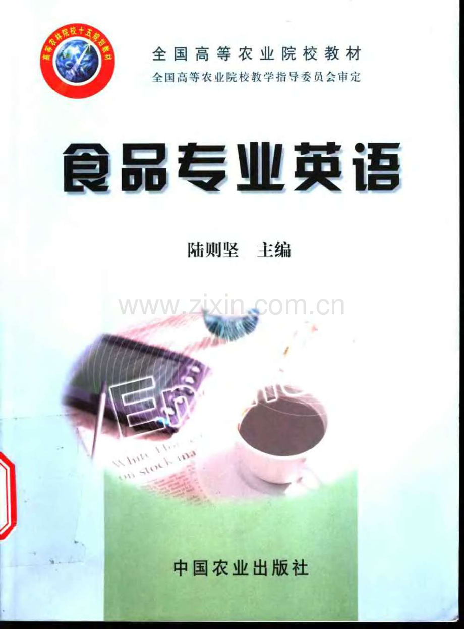 食品专业英语_224页.pdf_第1页