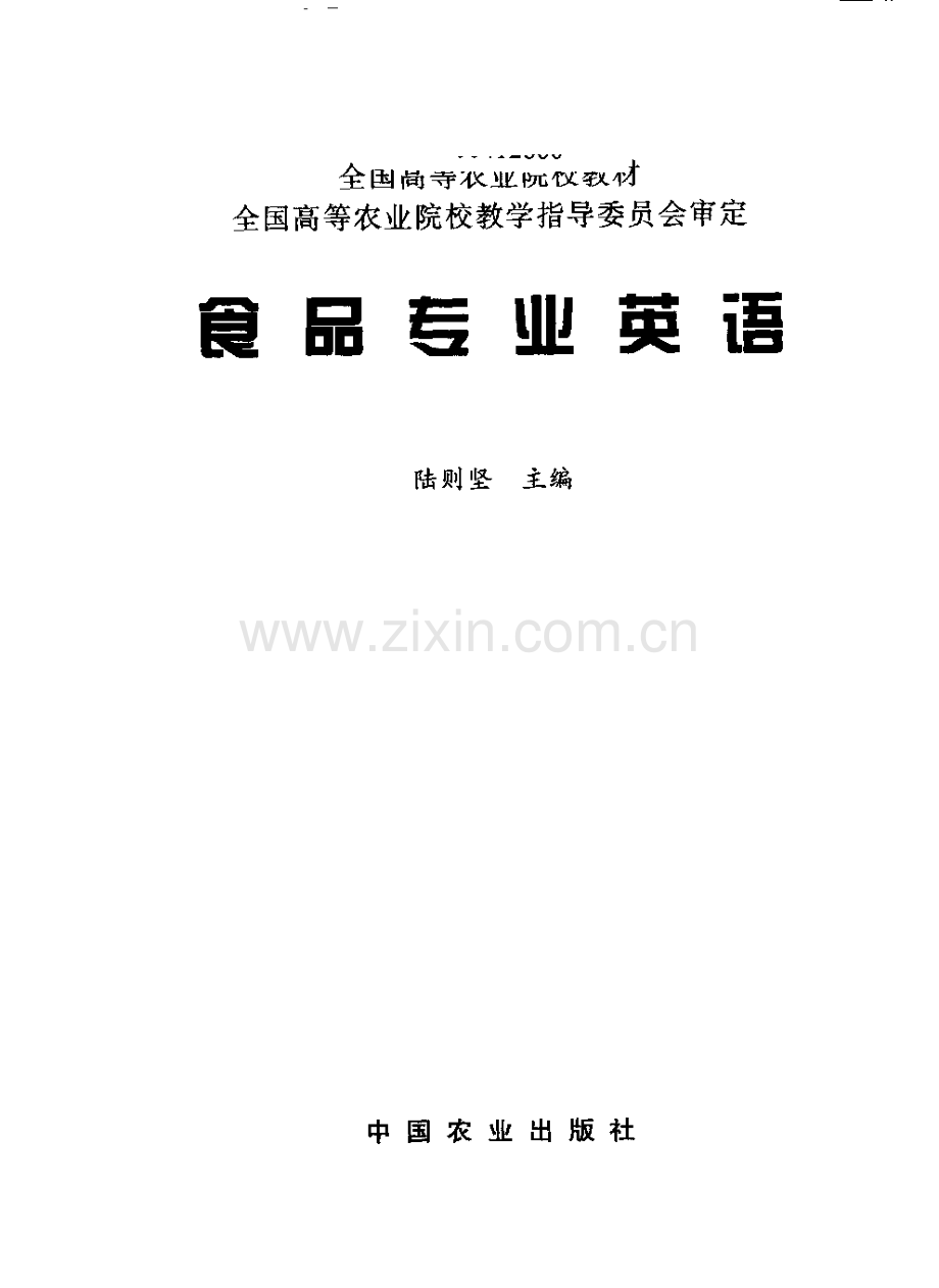 食品专业英语_224页.pdf_第3页