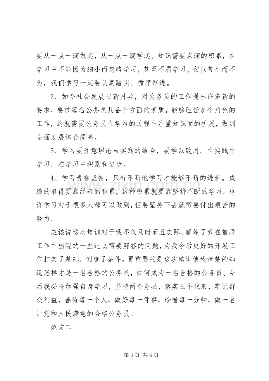 20XX年下半年公务员初任培训心得体会.docx_第3页