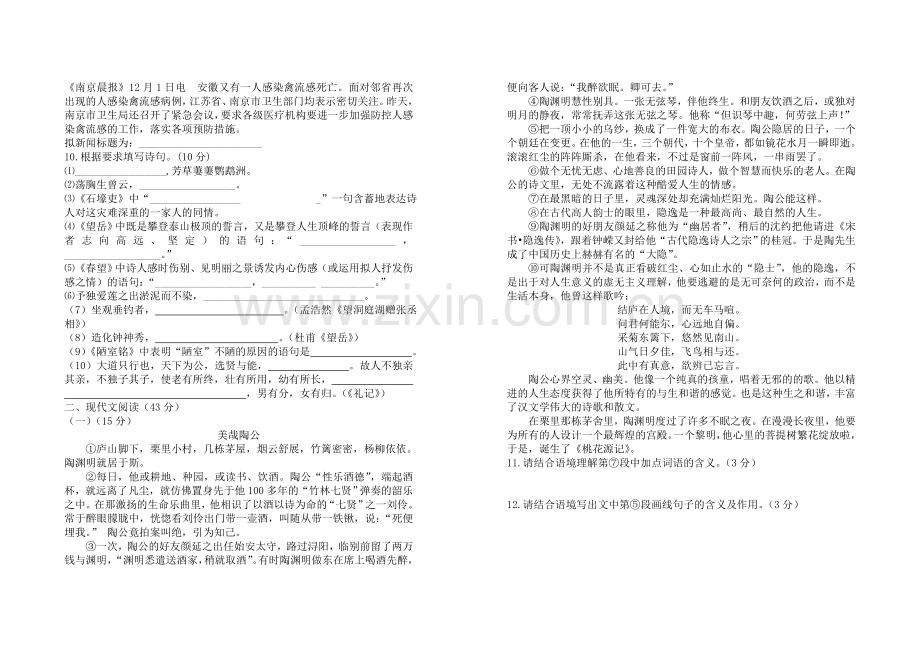 八年级语文上册期中检测试题.doc_第2页