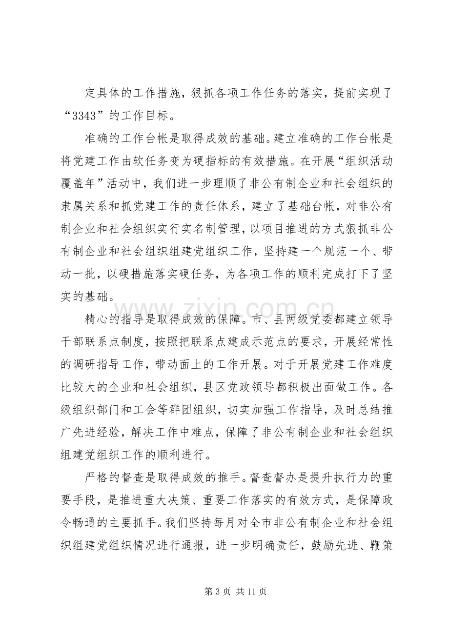 在全市党群共建创先争优会上的讲话1.docx_第3页