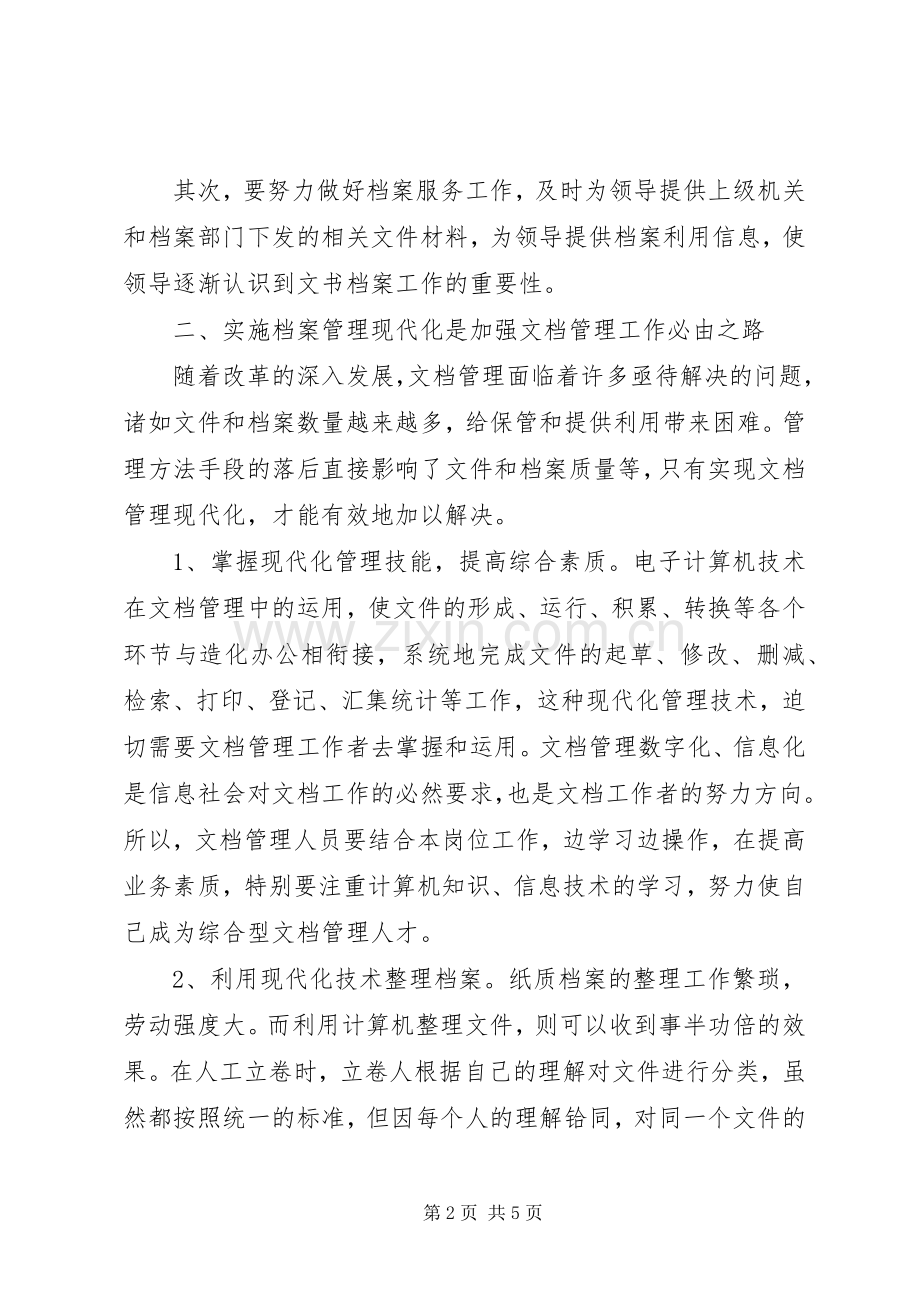 文书档案工作心得体会.docx_第2页