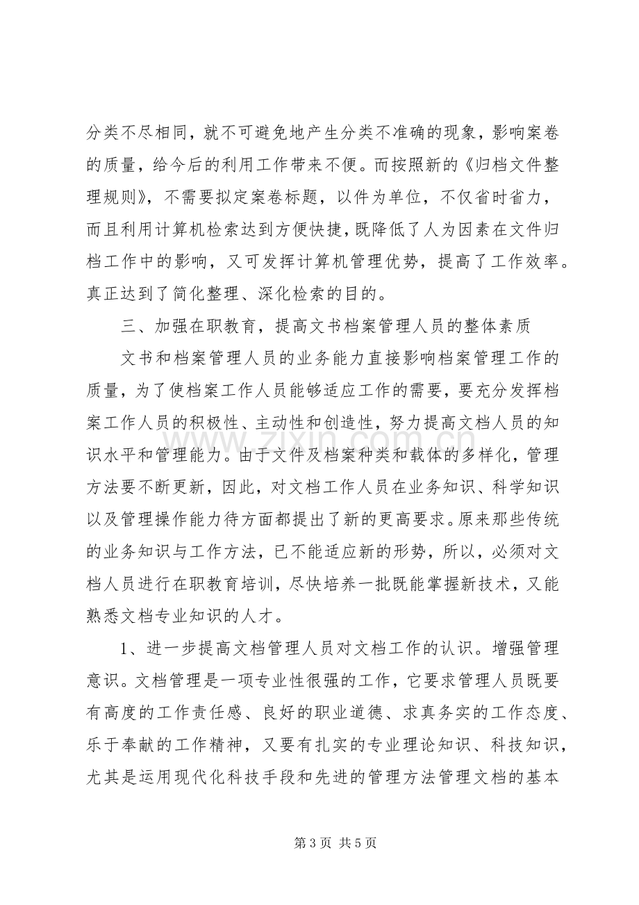 文书档案工作心得体会.docx_第3页