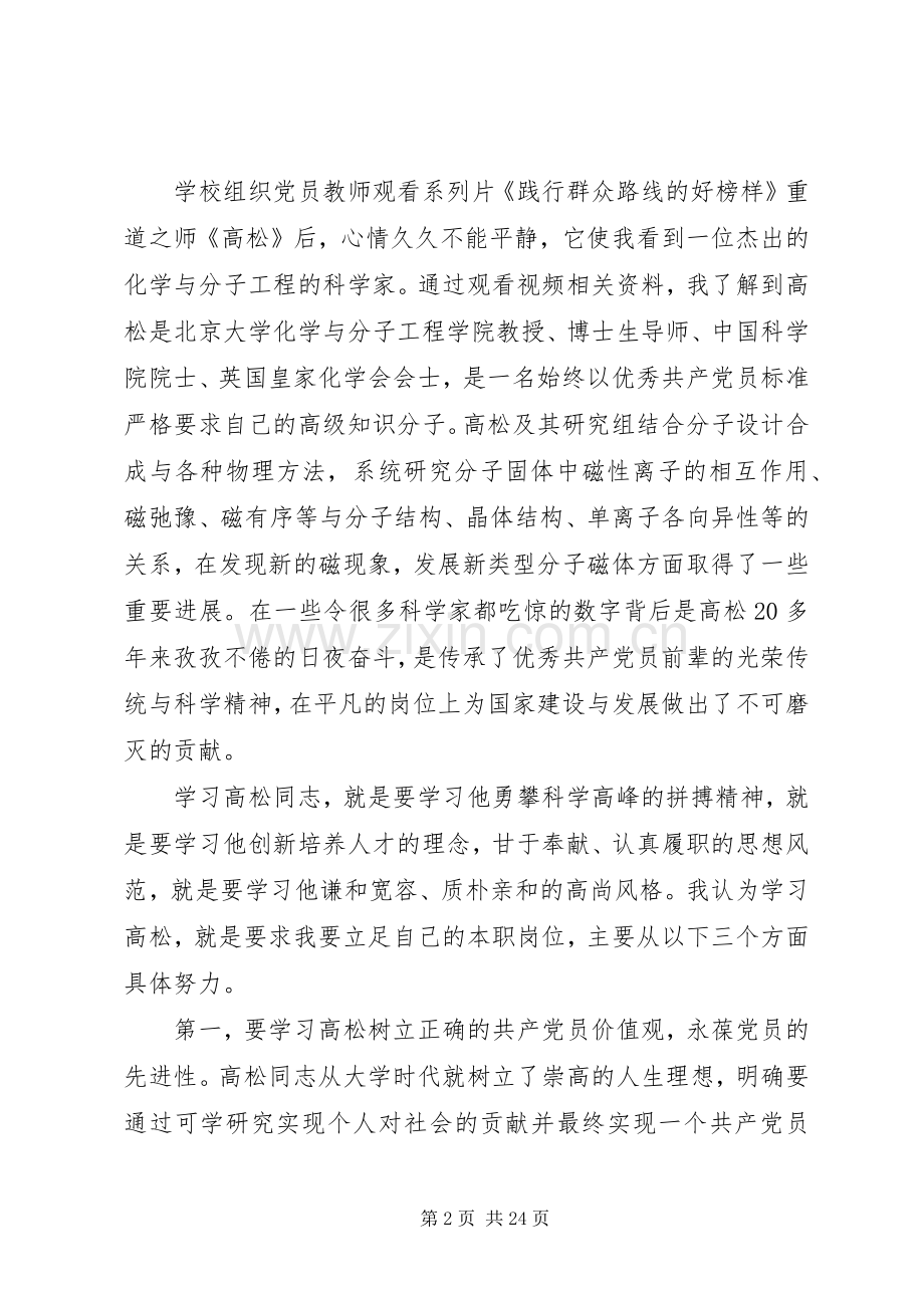 《践行群众路线好榜样》观后感.docx_第2页