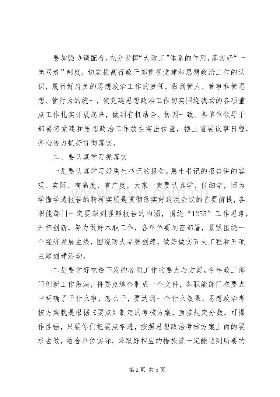 农场党廉建设工作会领导讲话.docx_第2页