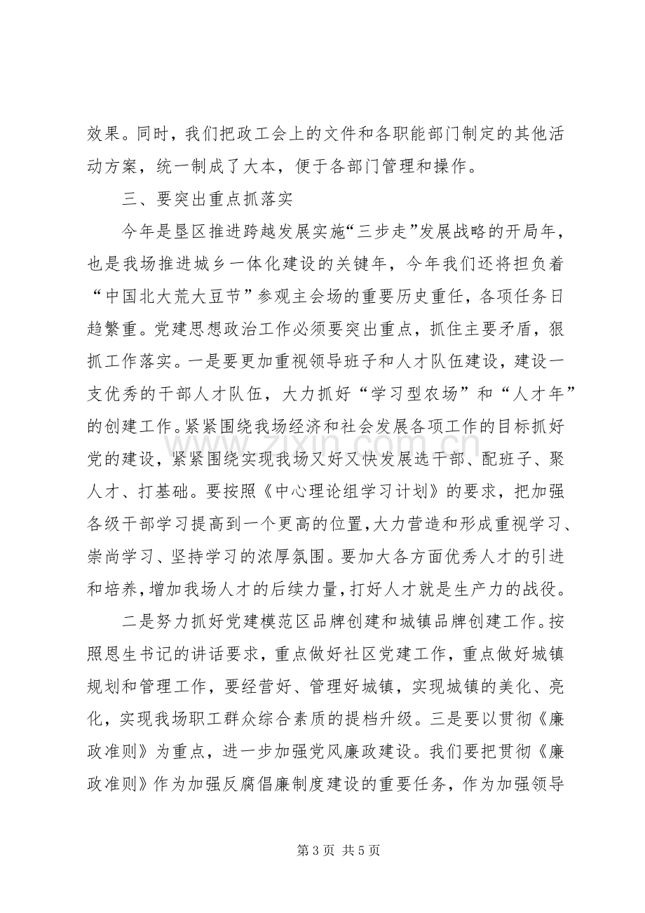 农场党廉建设工作会领导讲话.docx_第3页