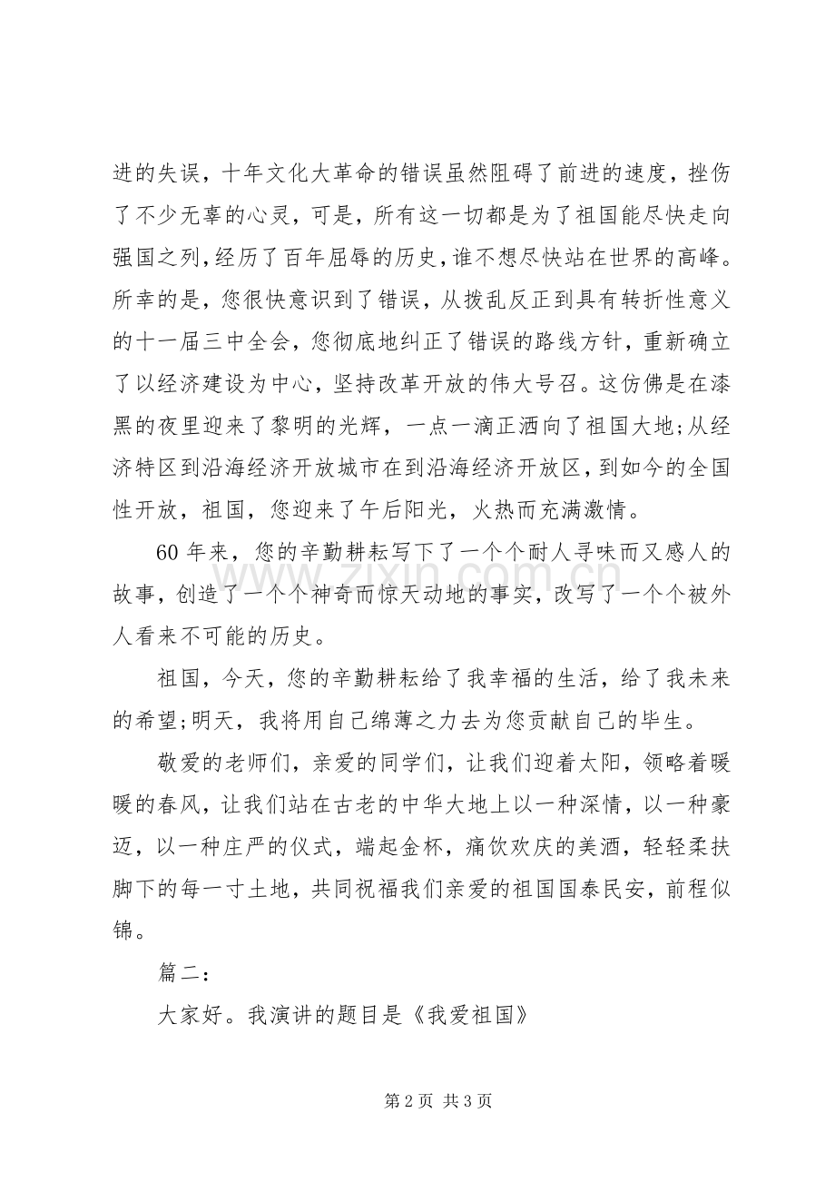 我和我的祖国微党课演讲稿两篇.docx_第2页