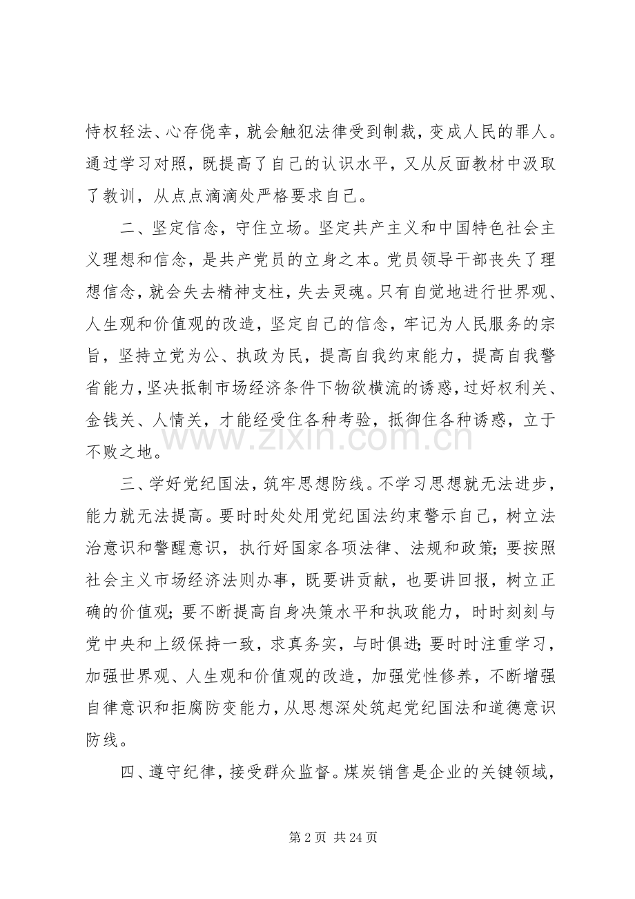 监狱警示教育心得体会十篇.docx_第2页