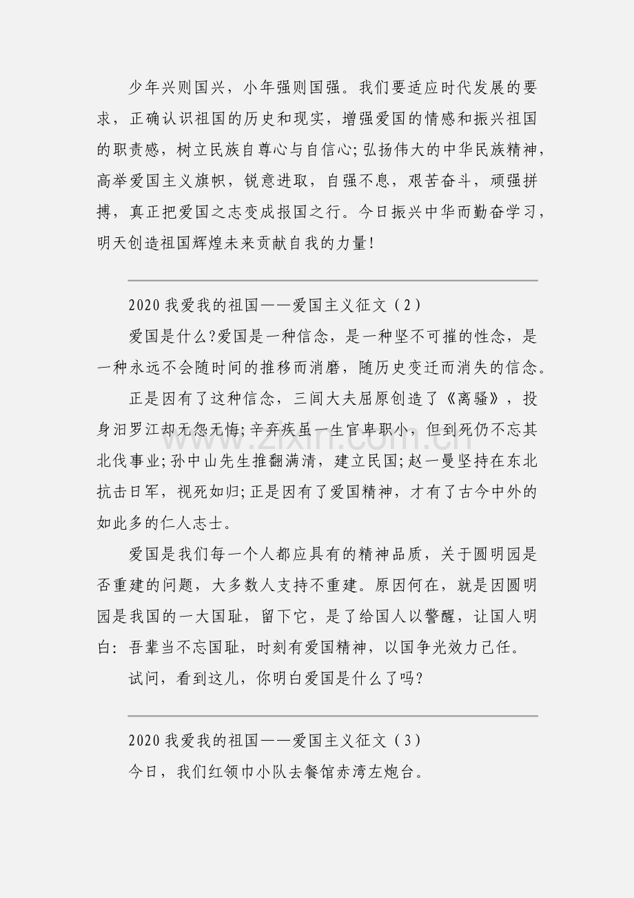 2020我爱我的祖国--爱国主义征文模板三篇.docx_第2页