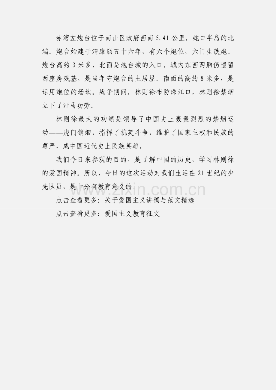 2020我爱我的祖国--爱国主义征文模板三篇.docx_第3页