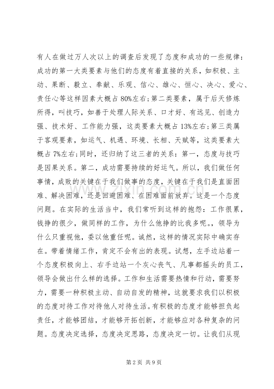 关于心态的主题演讲稿.docx_第2页