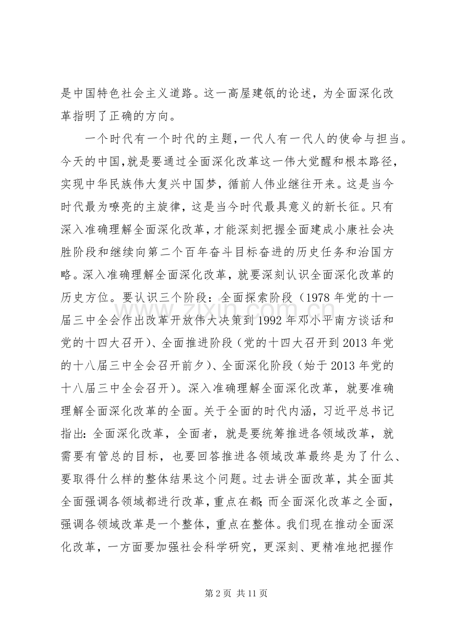 将改革进行到底观后感5篇.docx_第2页