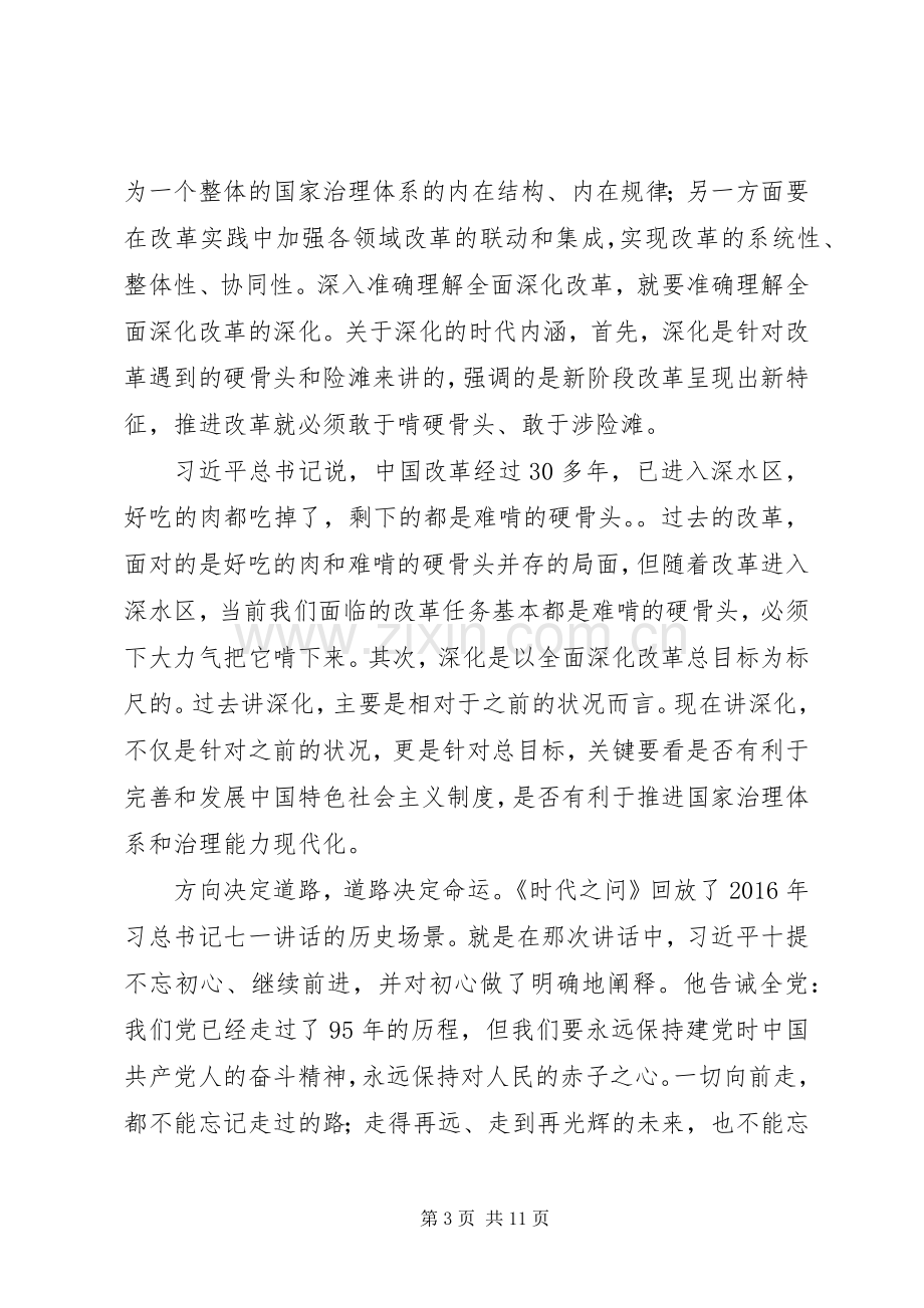 将改革进行到底观后感5篇.docx_第3页