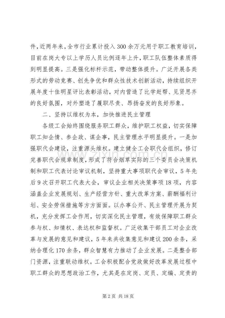 全市工会会议讲话稿范文.docx_第2页