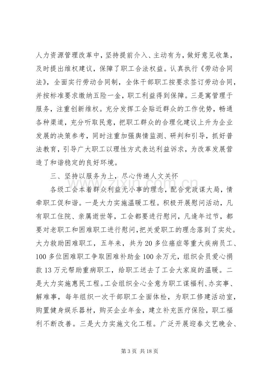 全市工会会议讲话稿范文.docx_第3页