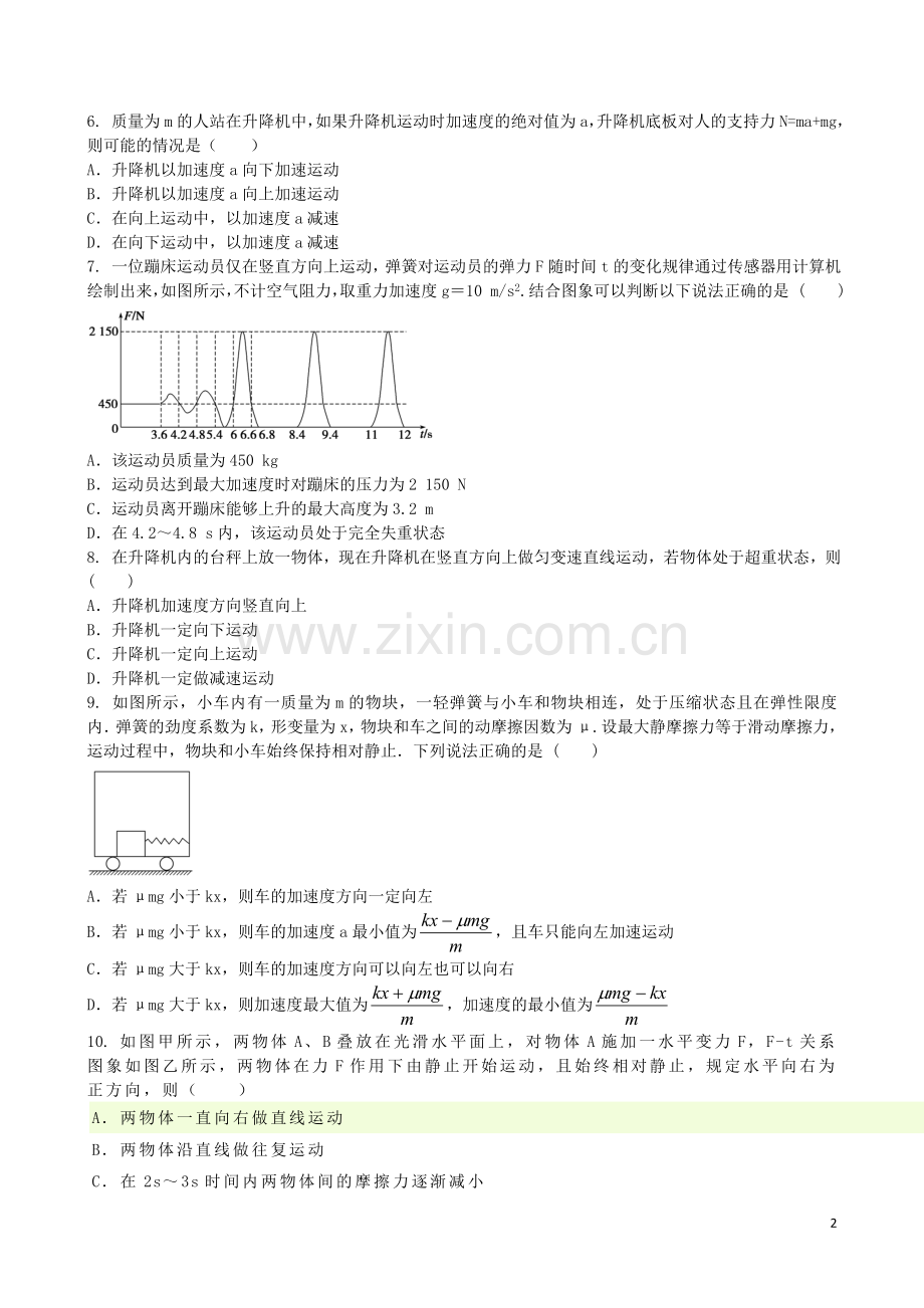 吉林省吉林一中2013-2014学年高一物理上学期同步验收过关检测23.doc_第2页