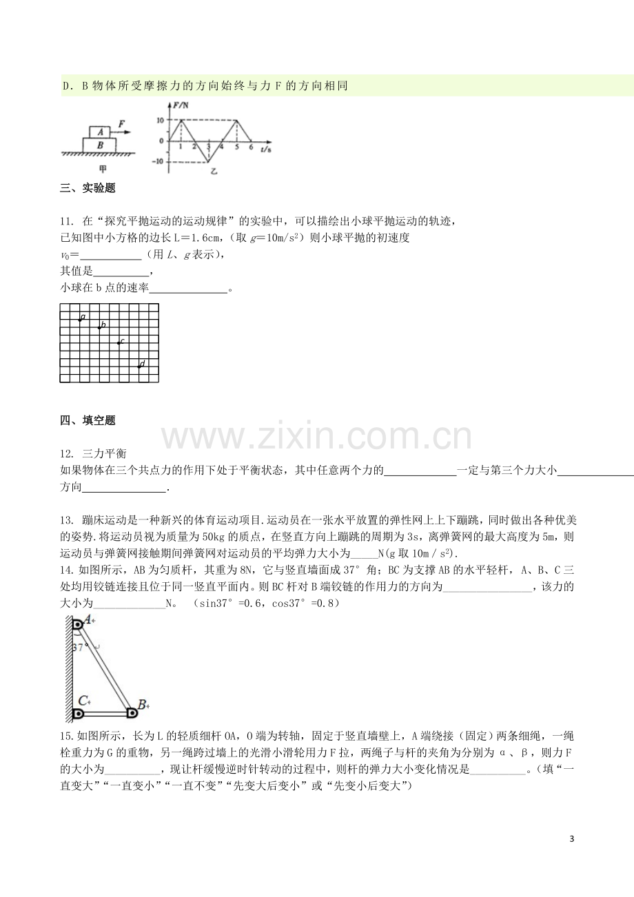 吉林省吉林一中2013-2014学年高一物理上学期同步验收过关检测23.doc_第3页