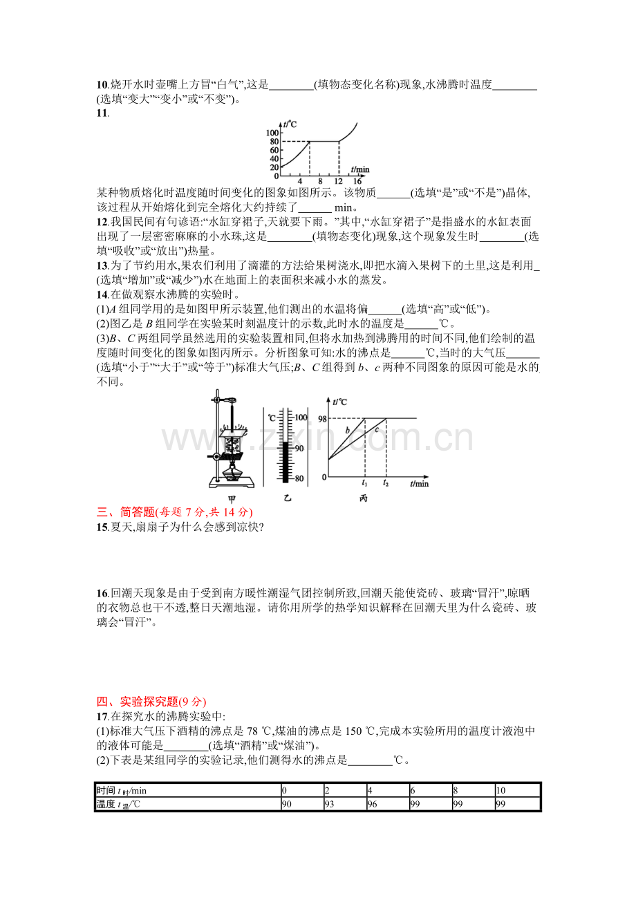 2016年人教版八年级物理上册第三章物态变化课时练习题及答案第三章测评(A).doc_第3页