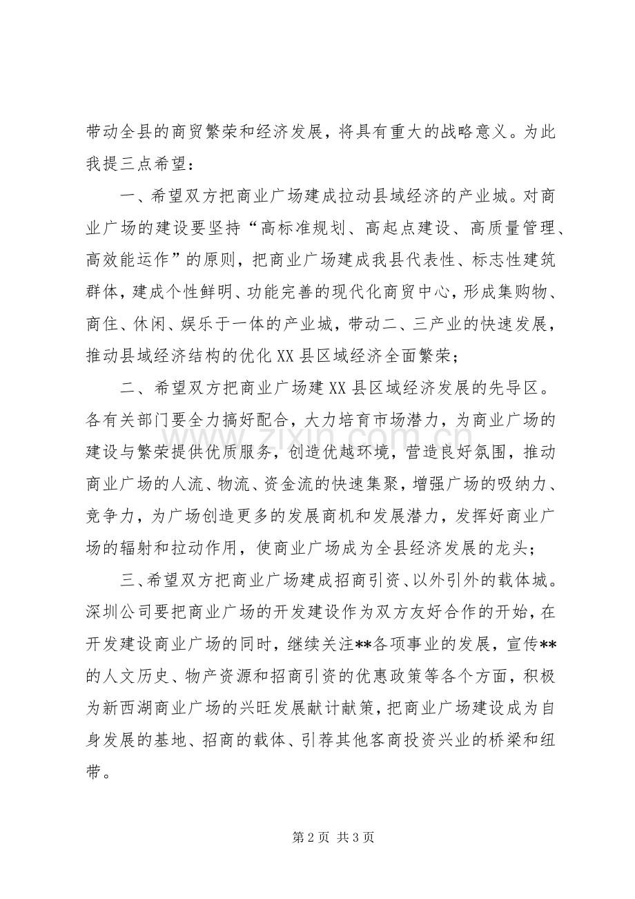 县长在某商业广场奠基仪式上讲话.docx_第2页