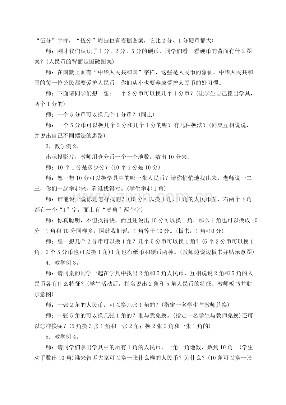 《认识人民币》教学设计与反思.doc_第2页