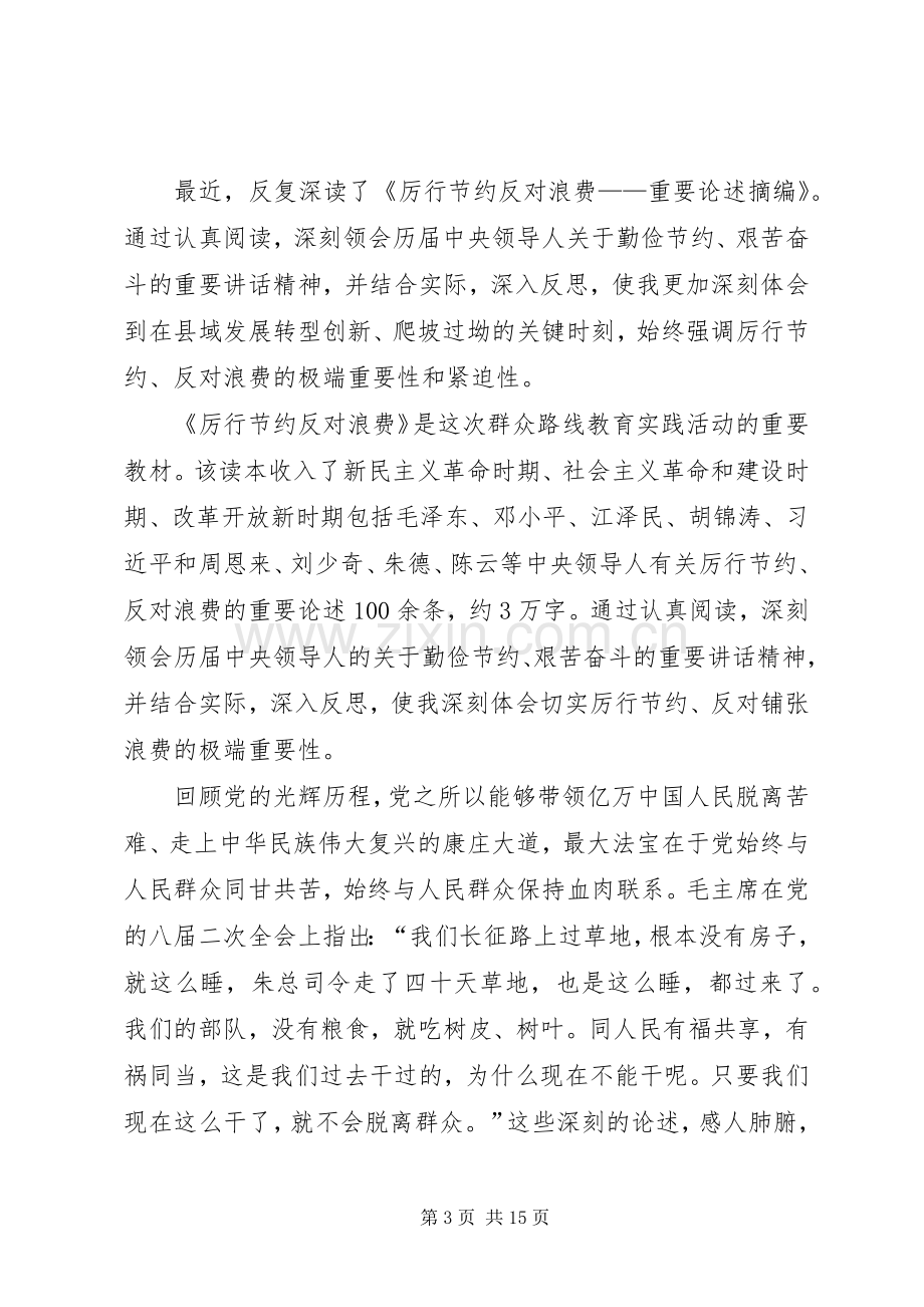 学习厉行节约、反对浪费心得体会.docx_第3页