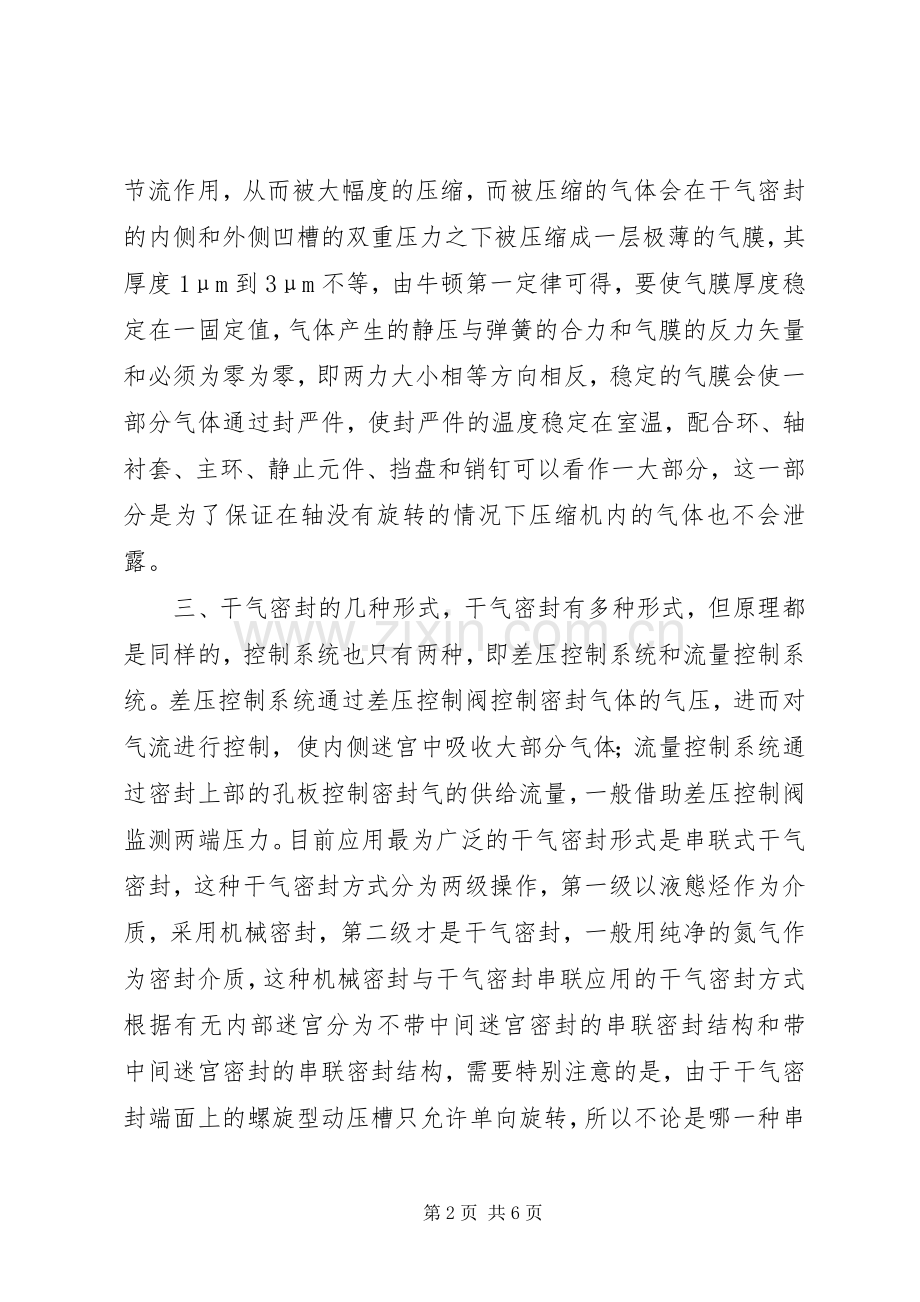 学习干气密封心得体会.docx_第2页