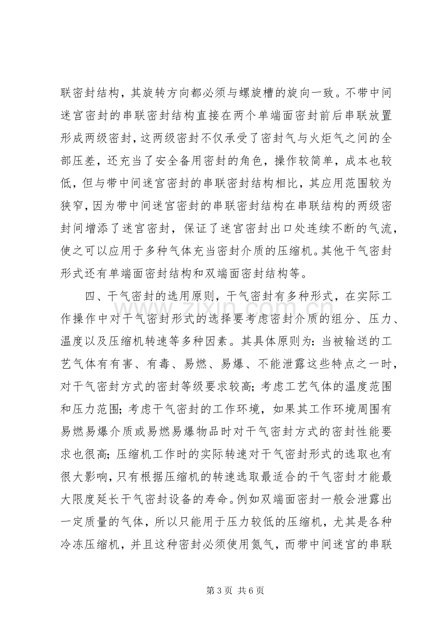 学习干气密封心得体会.docx_第3页