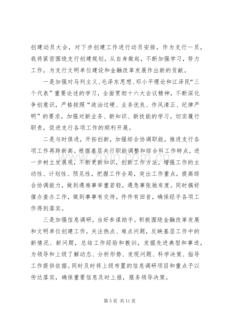 文明单位创建动员会上的发言(多篇).docx_第3页