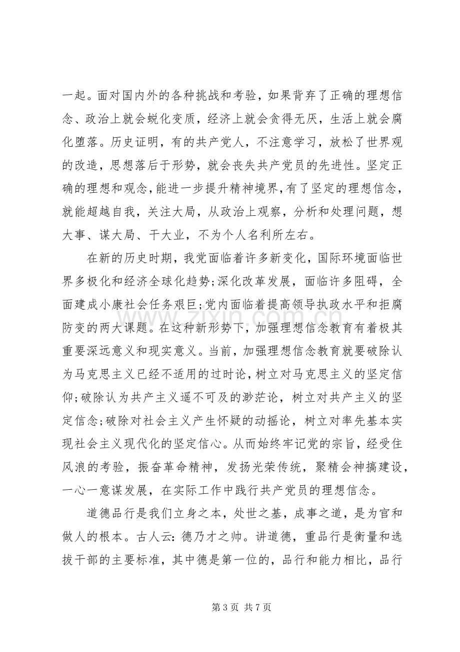 党员干部关于讲道德有品行发言稿范文.docx_第3页