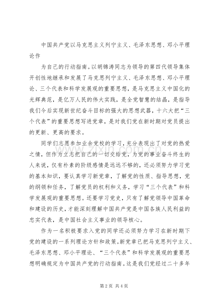 第一篇：新学员代表发言.docx_第2页