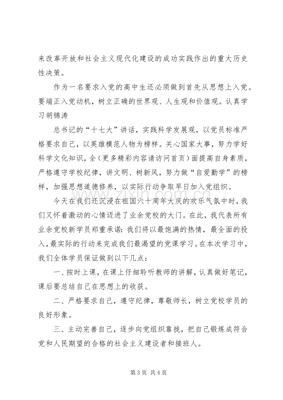 第一篇：新学员代表发言.docx_第3页