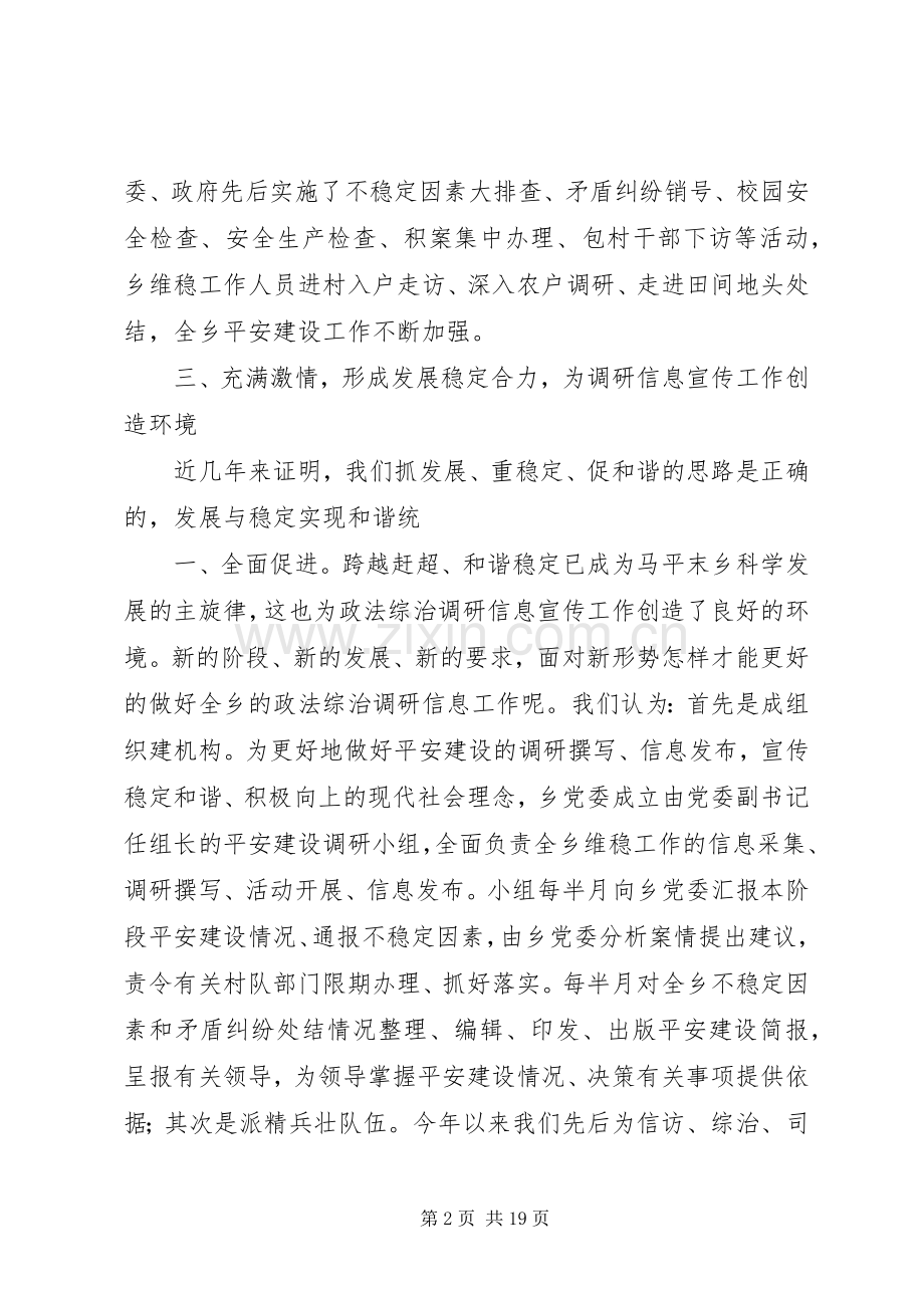 全市综治调研信息宣传工作会议典型发言.docx_第2页