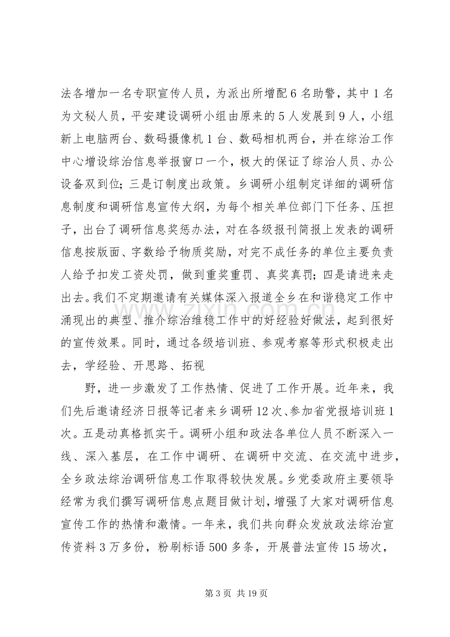 全市综治调研信息宣传工作会议典型发言.docx_第3页