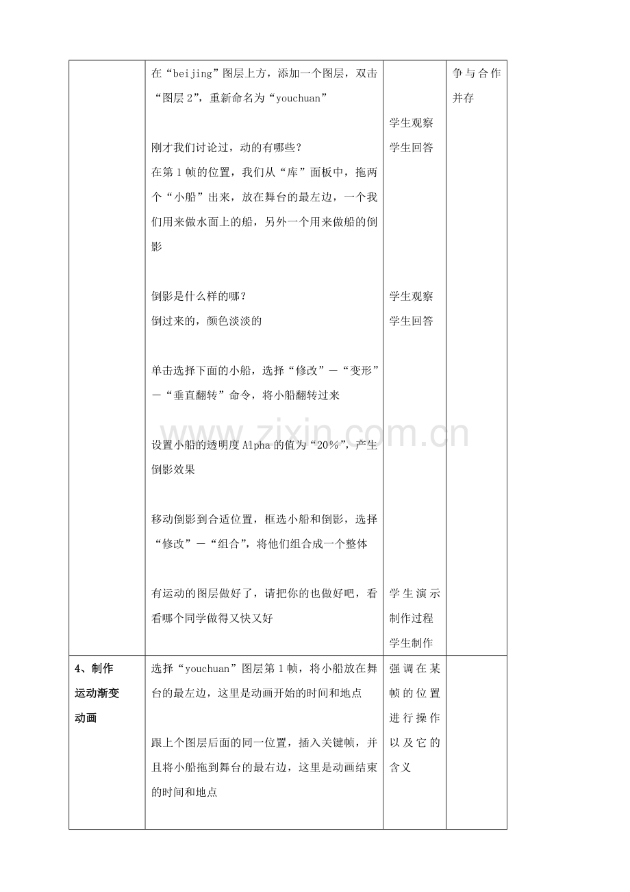 初识运动渐变动画.doc_第3页