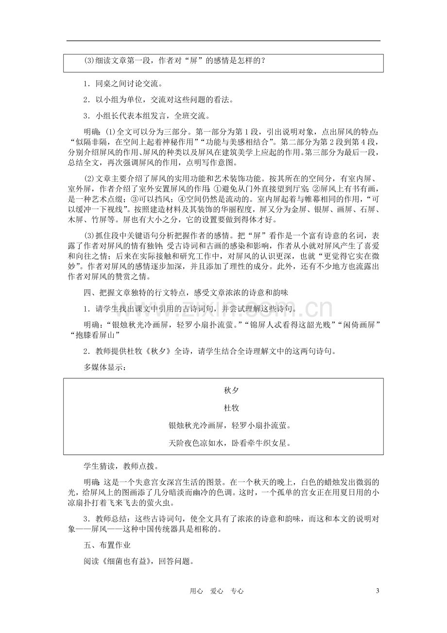 河北省西八里中学八年级语文上册-《说“屏”》教学设计2-人教新课标版.doc_第3页