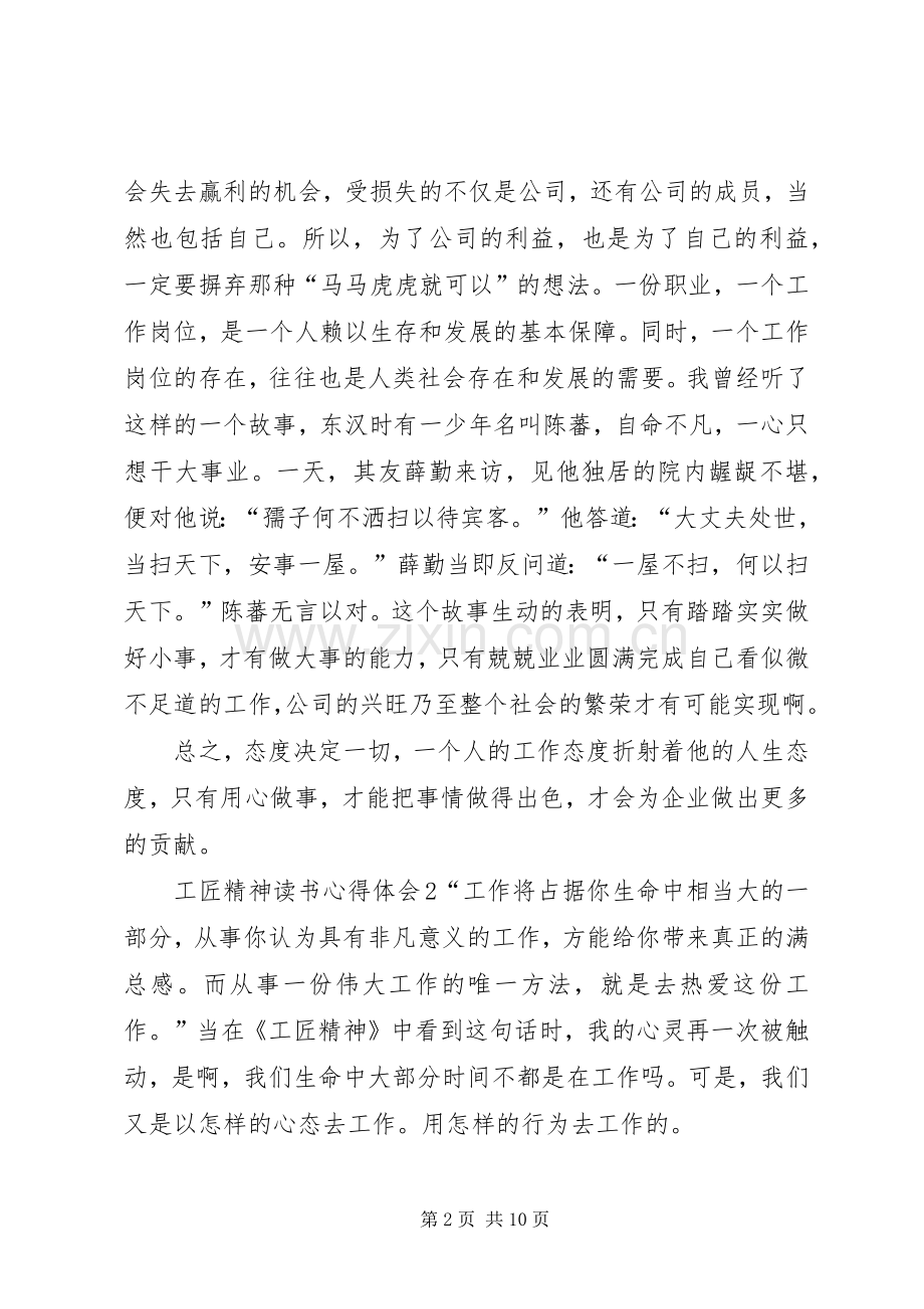 工匠精神读书心得体会5篇.docx_第2页