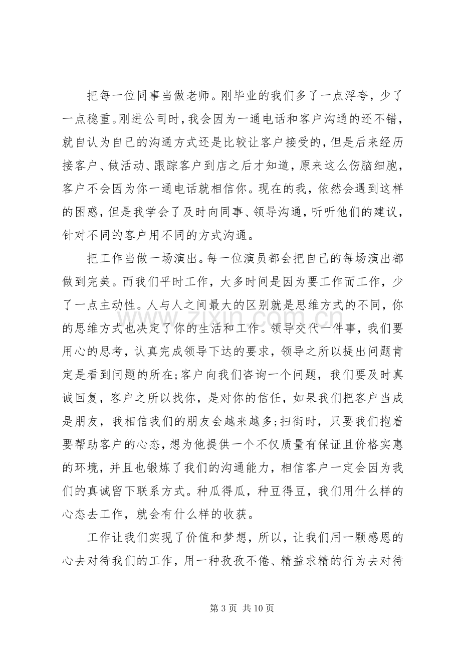 工匠精神读书心得体会5篇.docx_第3页